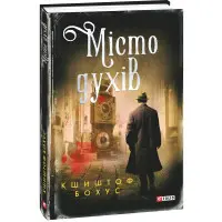 Місто духів
