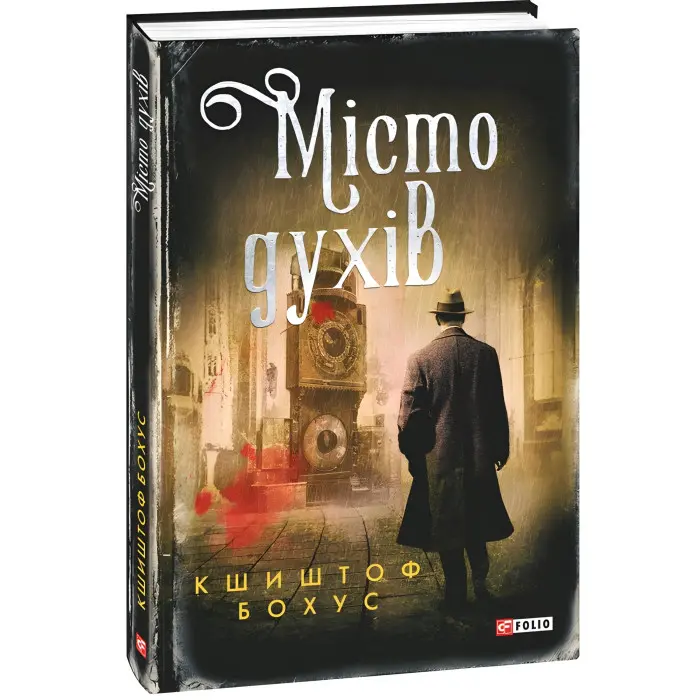 Місто духів