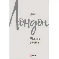 Місячна долина