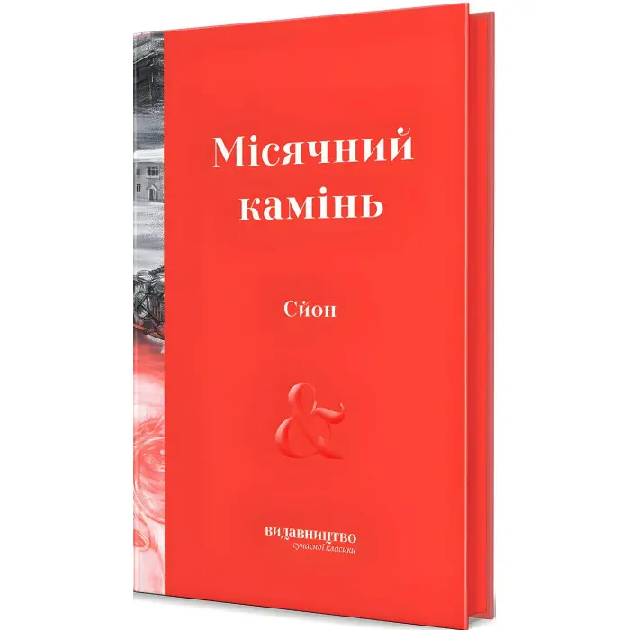 Місячний камінь