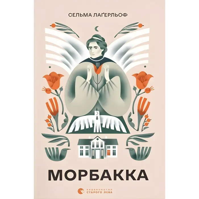 Морбакка