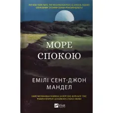 Море Спокою