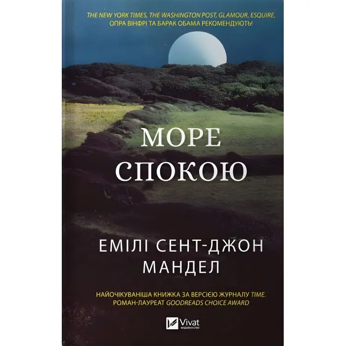 Море Спокою