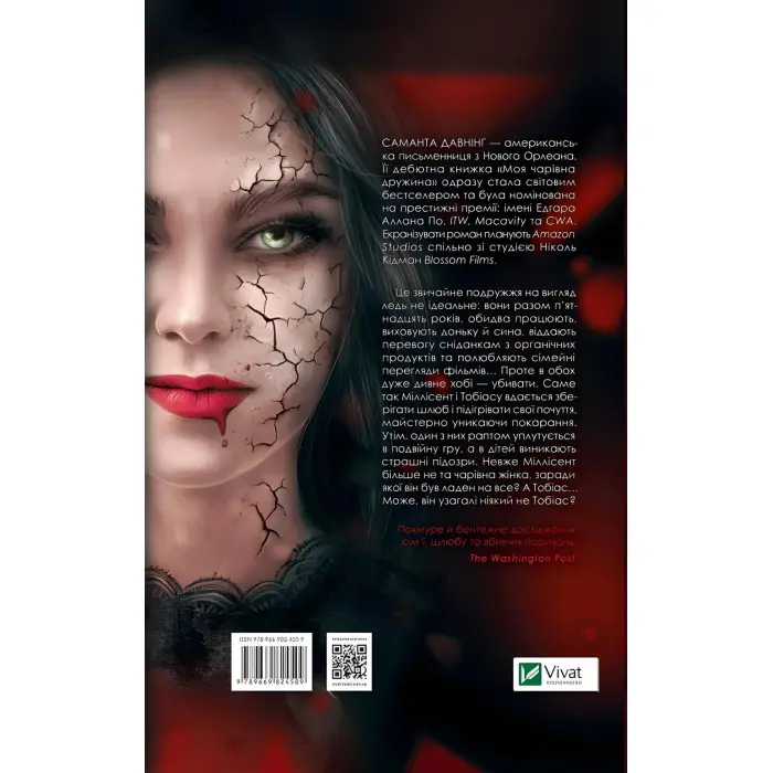 Моя чарівна дружина