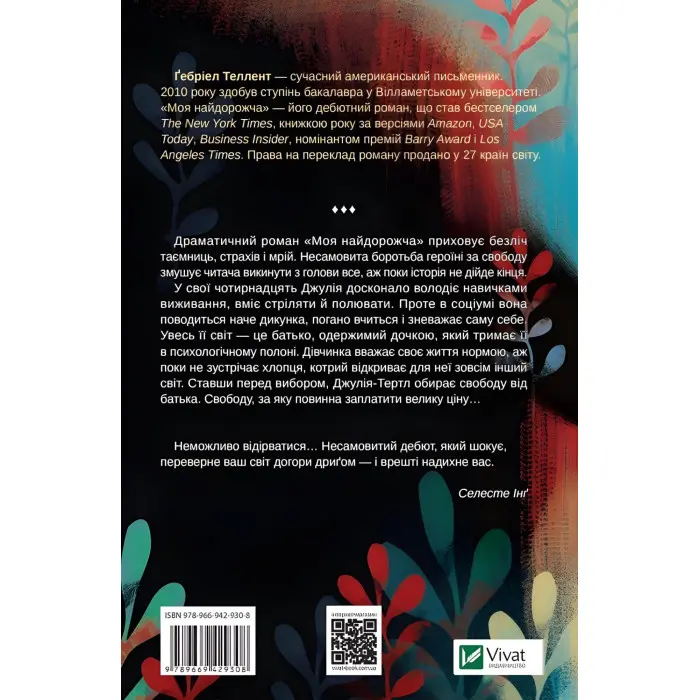 Моя найдорожча