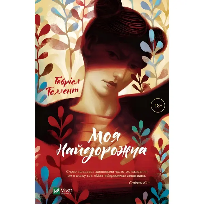 Моя найдорожча