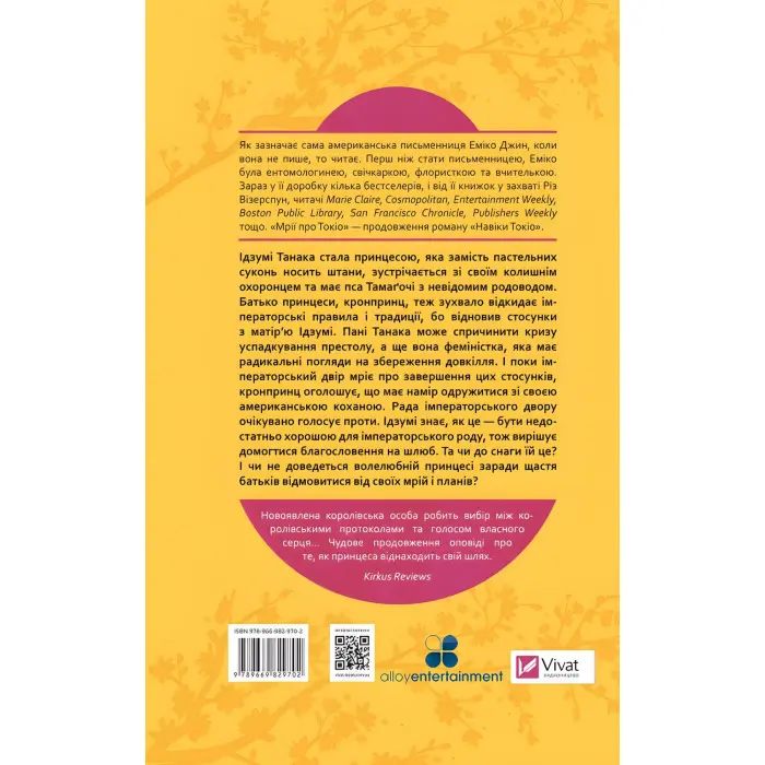 Мрії про Токіо