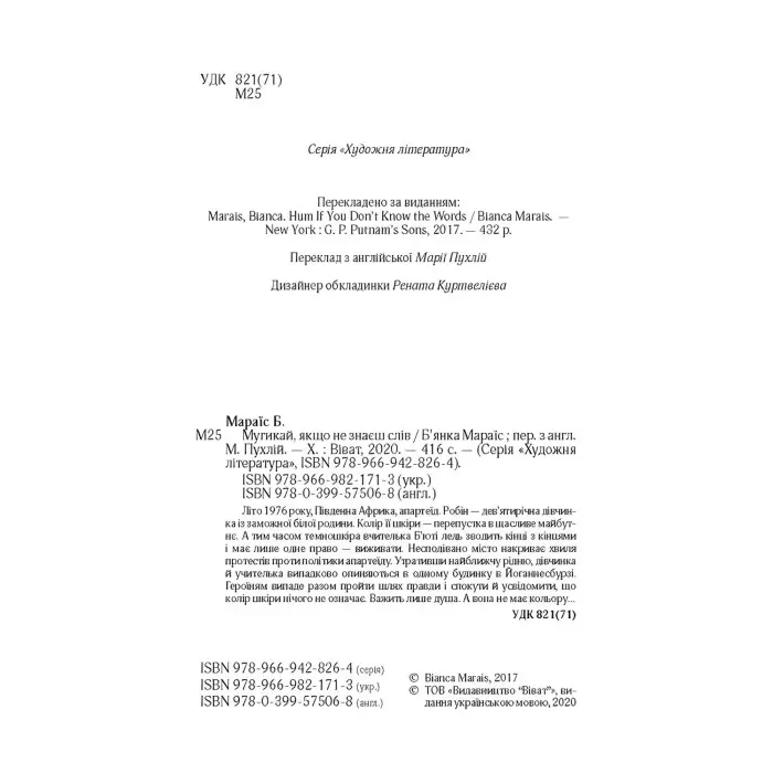 Мугикай, якщо не знаєш слів