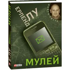 Мулей