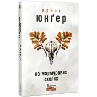 На мраморных скалах