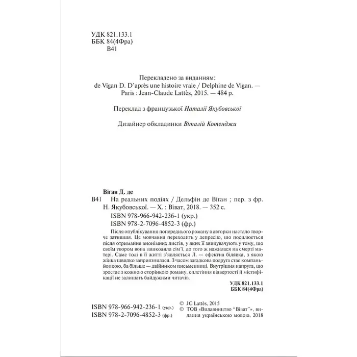 На реальних подіях