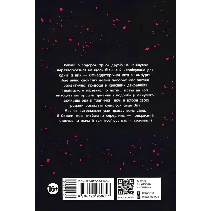 Найдовша ніч