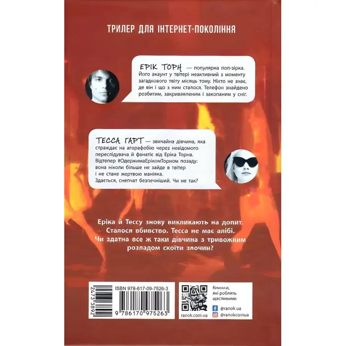 Не бреши мені