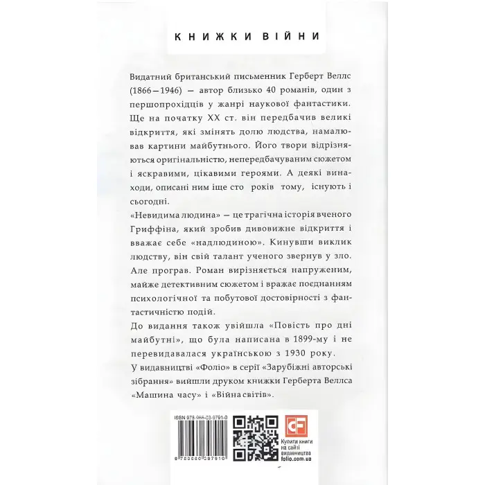 Невидима людина