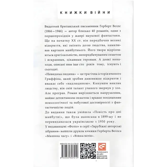 Невидима людина