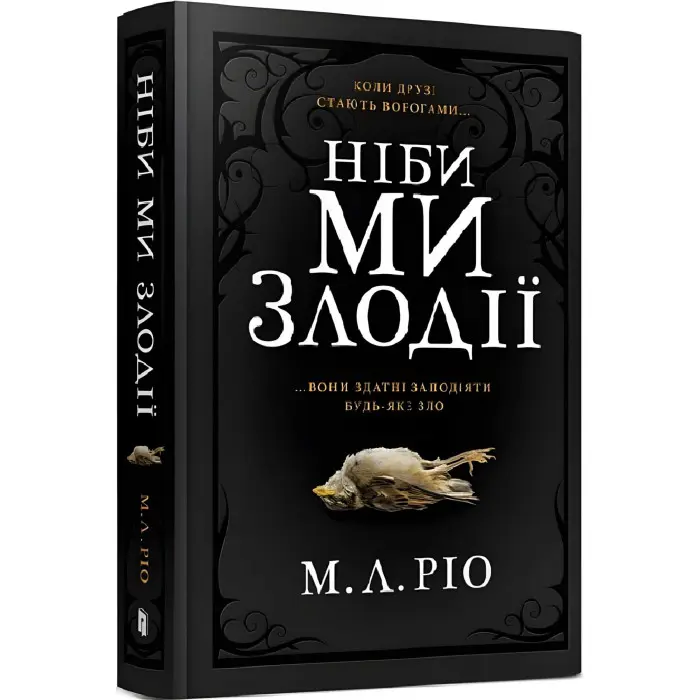 Ніби ми злодії