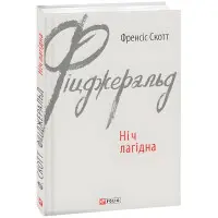 Ніч лагідна