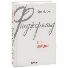 Ніч лагідна