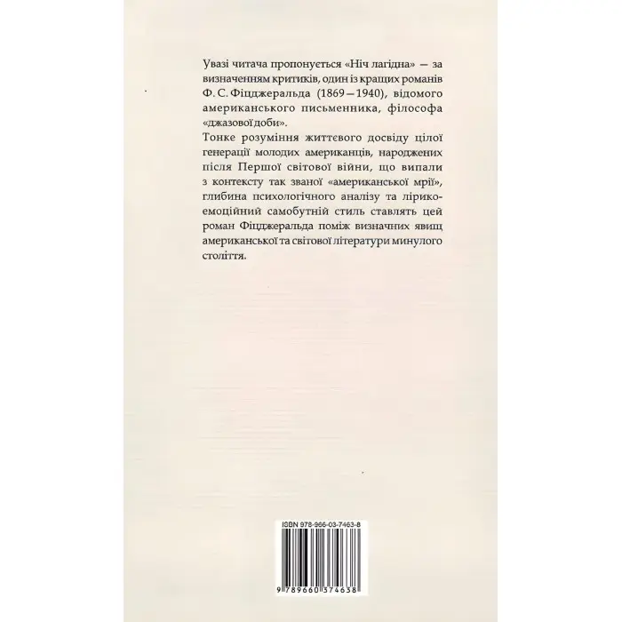 Ніч лагідна