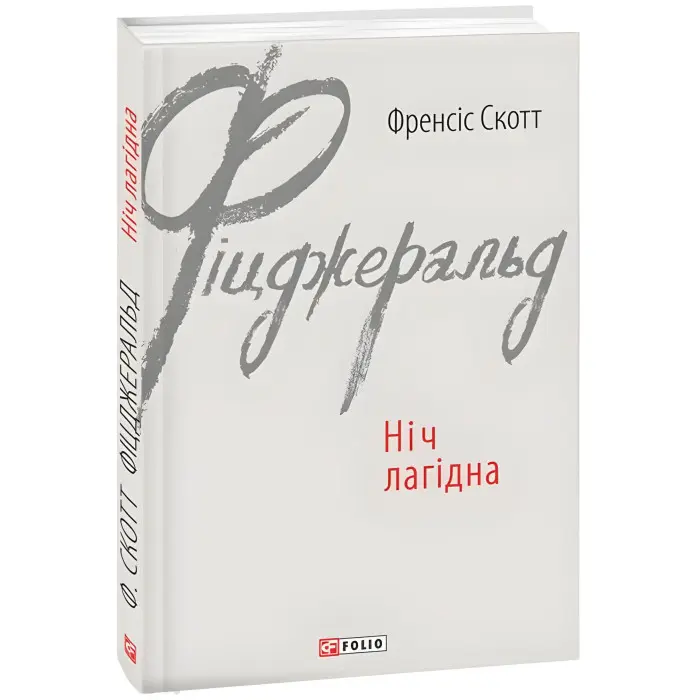 Ніч лагідна