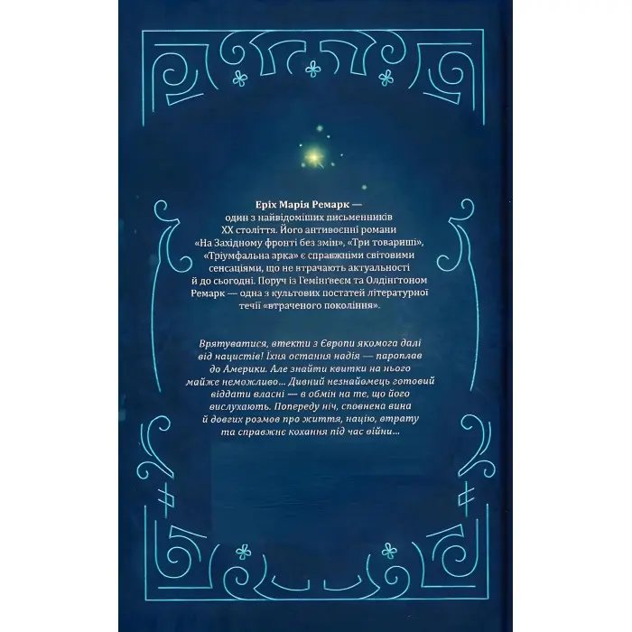 Ніч у Лісабоні