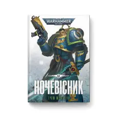 Ночевісник