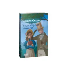 Нортенґерське абатство