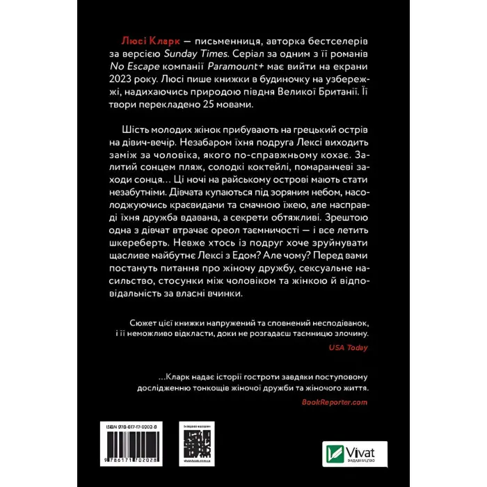 Одна з дівчат