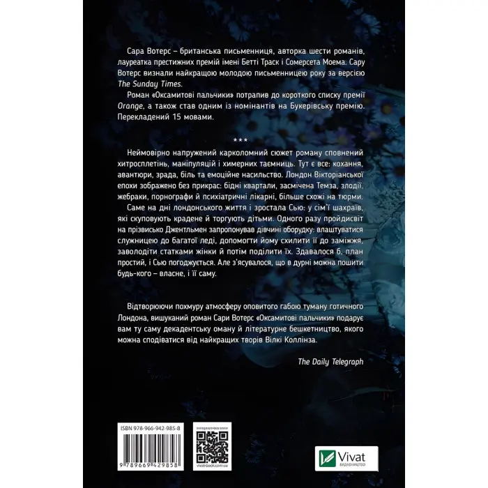 Оксамитові пальчики