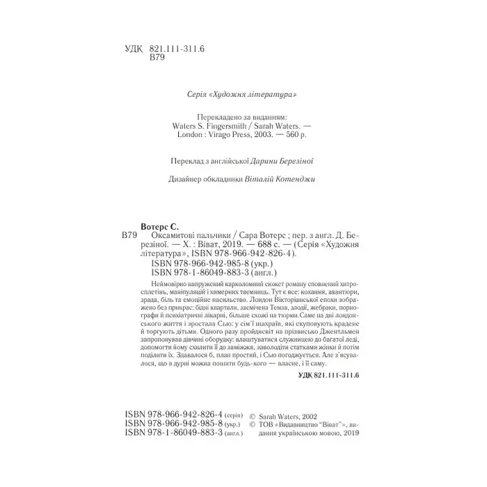 Оксамитові пальчики