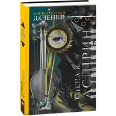 Олена й Аспірин