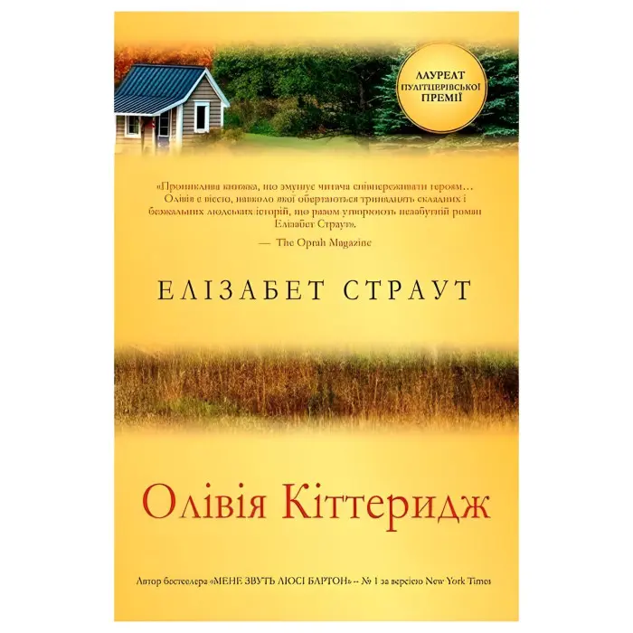 Олівія Кіттеридж