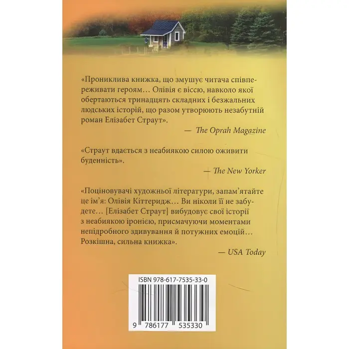 Олівія Кіттеридж