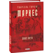 Опале листя