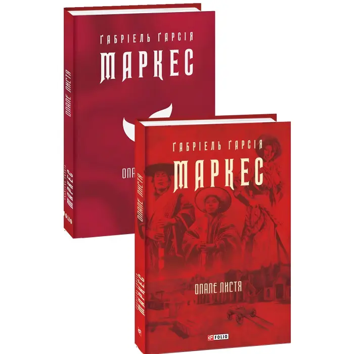 Опале листя