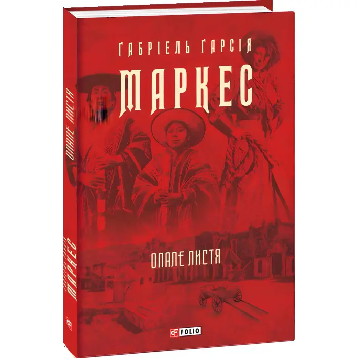 Опале листя