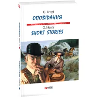 Оповідання