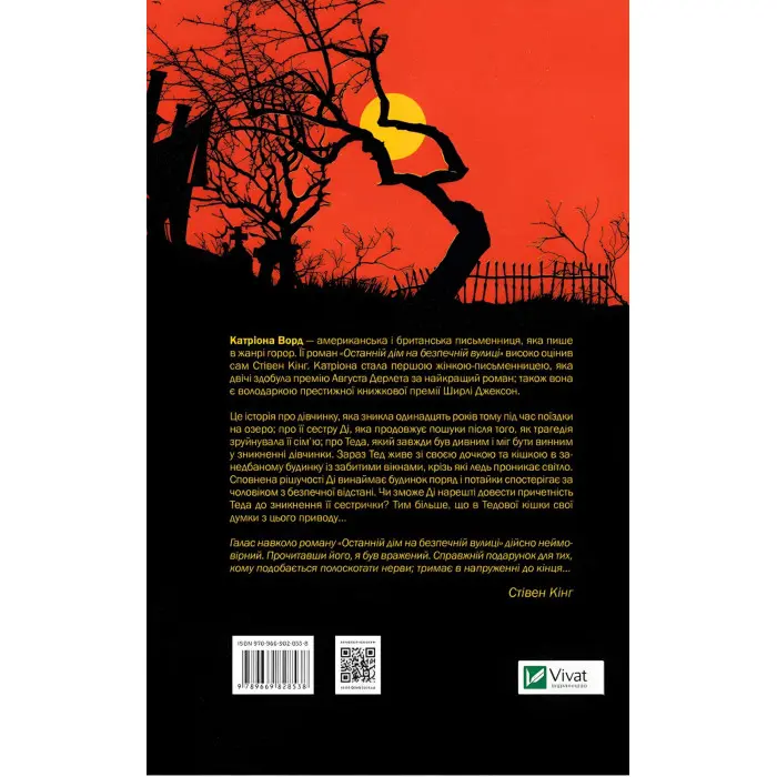 Останній дім на безпечній вулиці