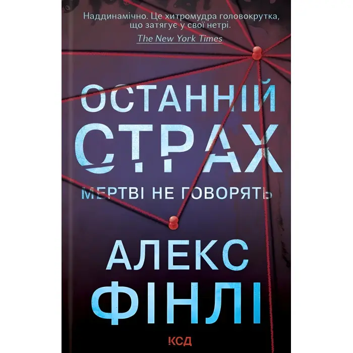 Останній страх