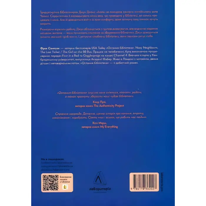 Остання бібліотека