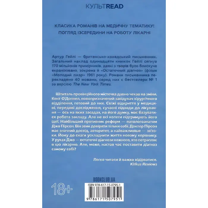 Остаточний діагноз