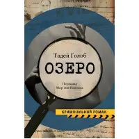 Озеро
