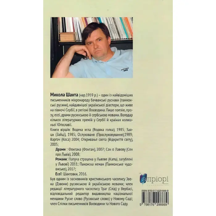 Паннонське чудовисько