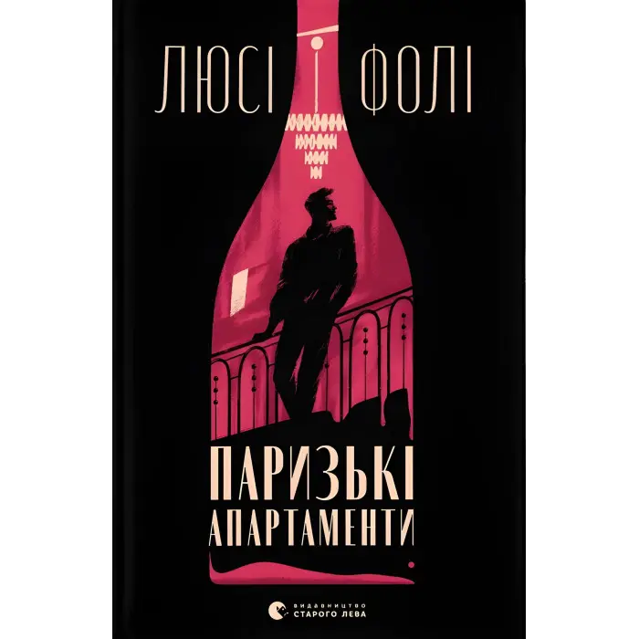 Паризькі апартаменти