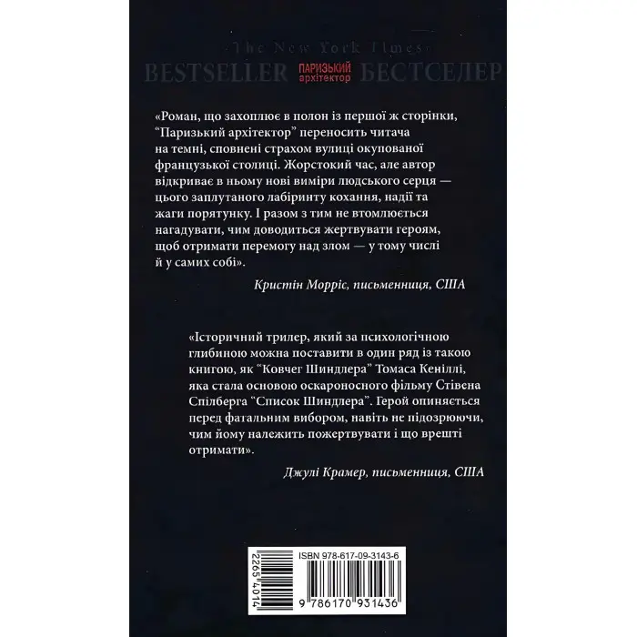 Паризький архітектор