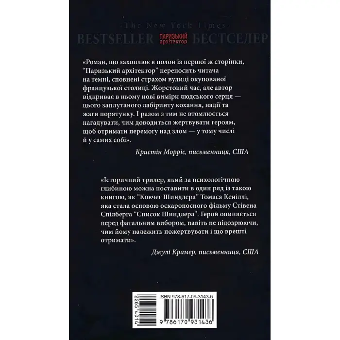 Паризький архітектор