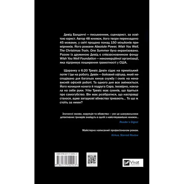 Пасажир потяга о 6:20