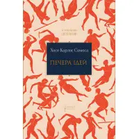 Печера ідей