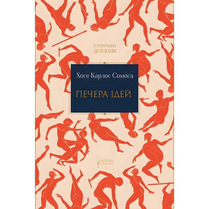 Печера ідей