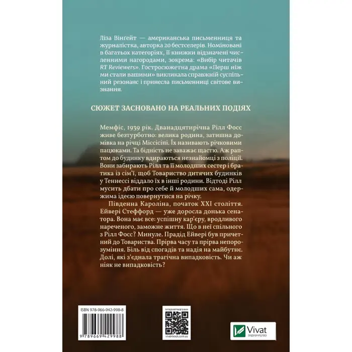 Перш ніж ми стали вашими